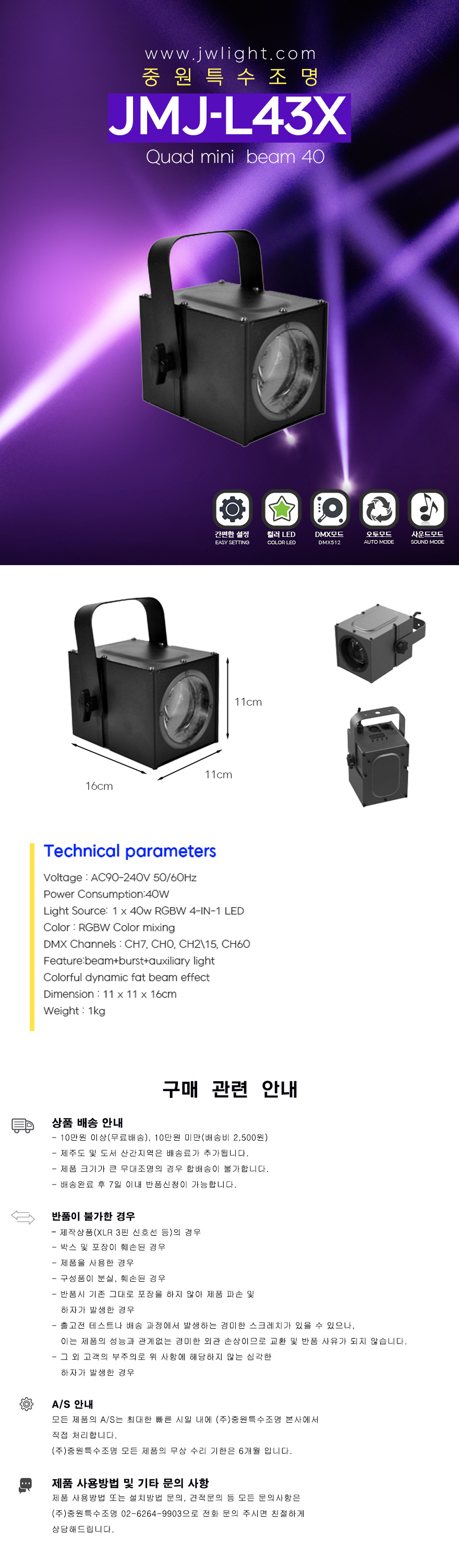JMJ-LX43 Quad mini beam 40.jpg